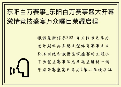 东阳百万赛事_东阳百万赛事盛大开幕激情竞技盛宴万众瞩目荣耀启程